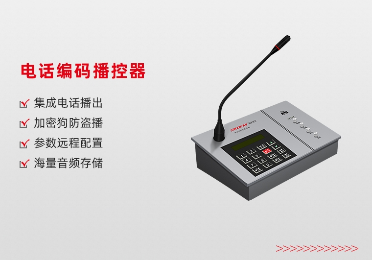 上海电话编码播控器