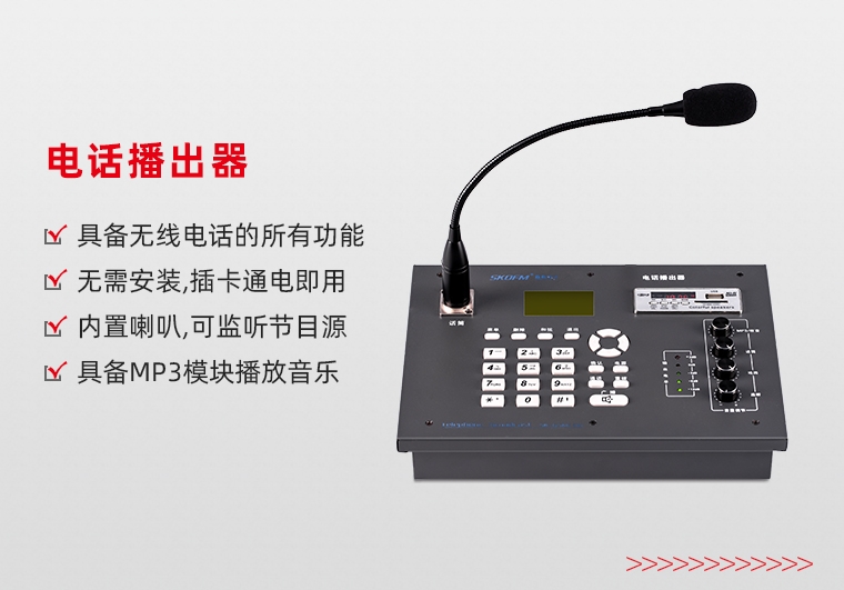 上海电话播出器
