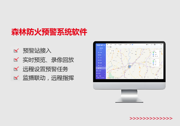 森林防火预警系统软件