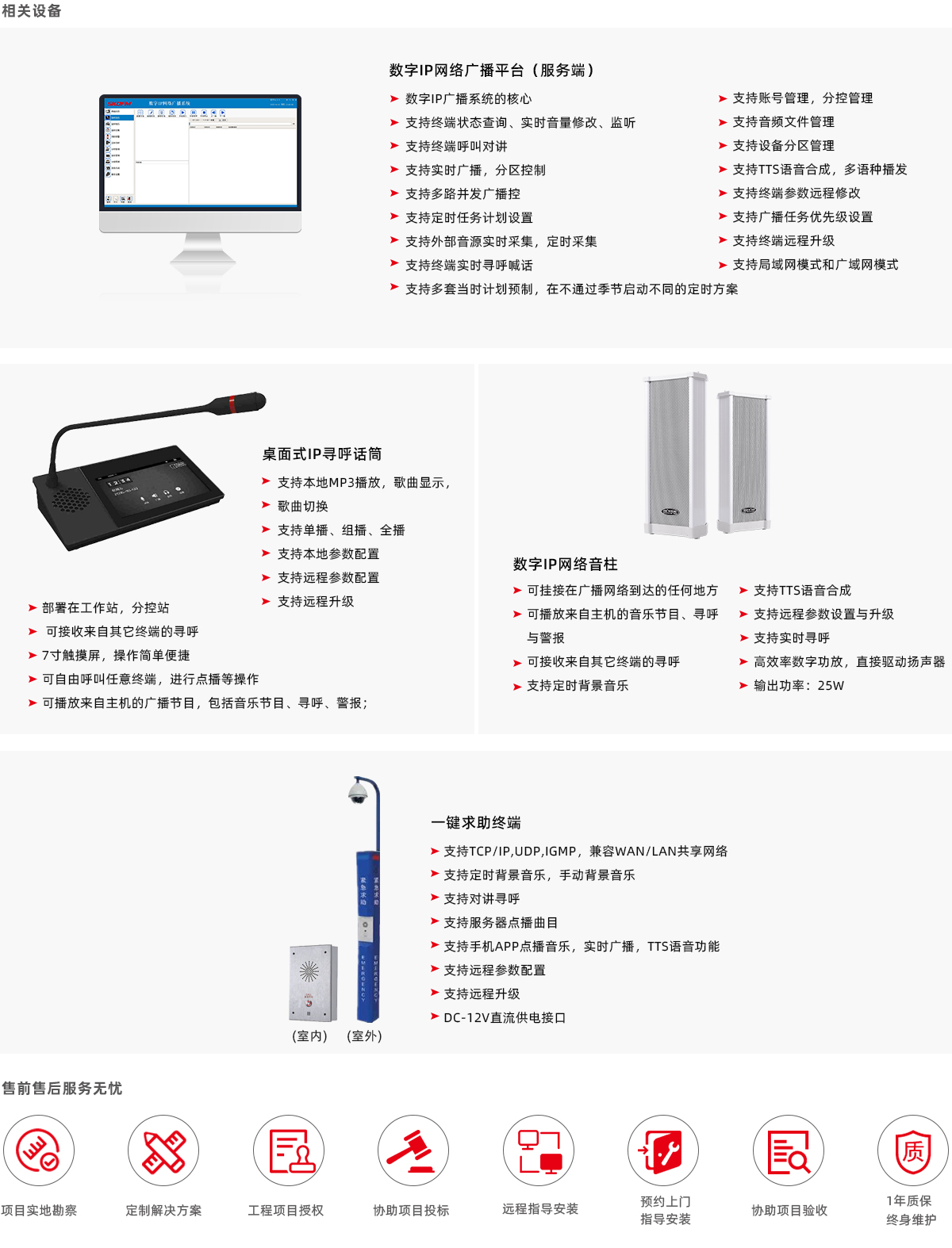 IP广播产品