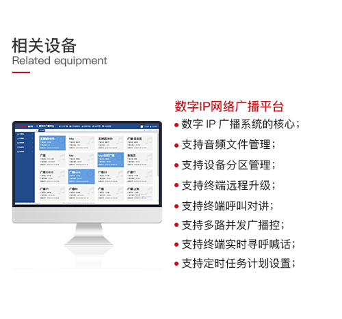 酒店数字IP网络广播系统
